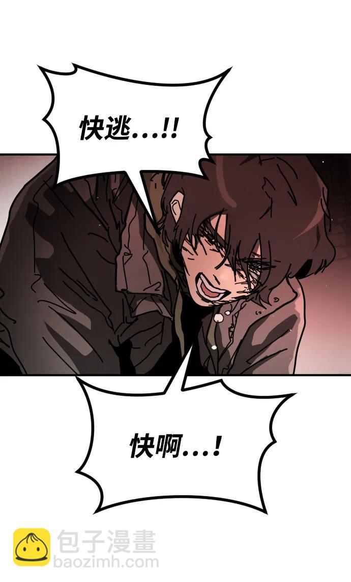🍟末日危机 [第2季] 第39话 第42页