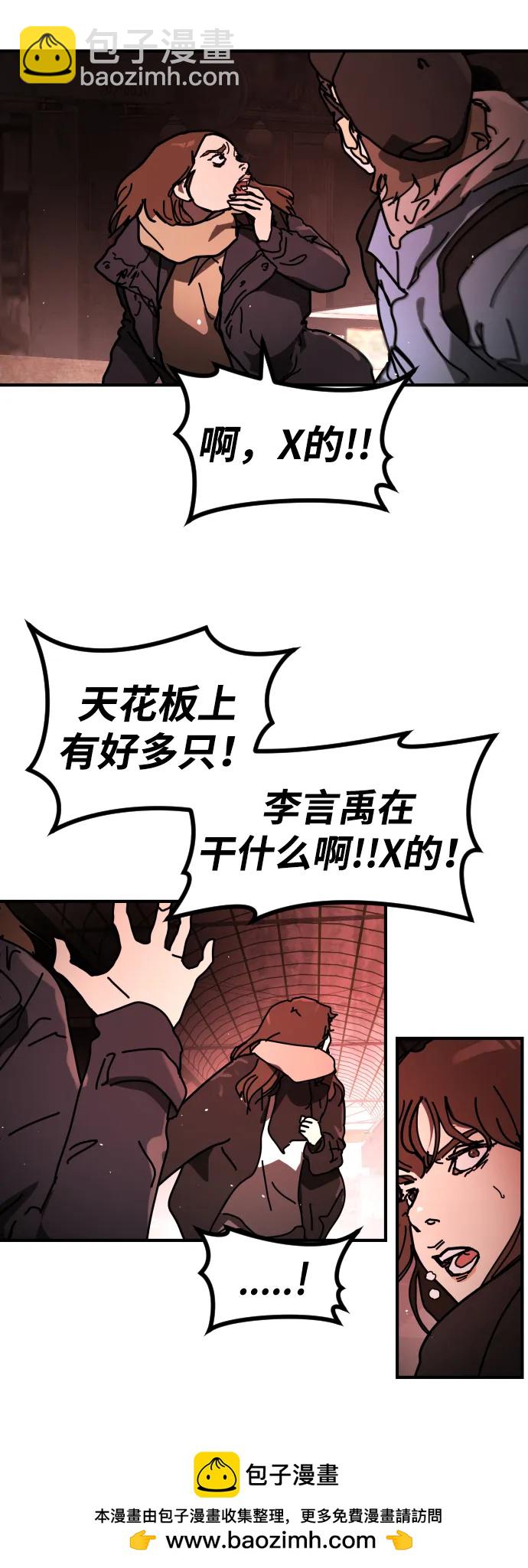 🍟末日危机 [第2季] 第39话 第50页