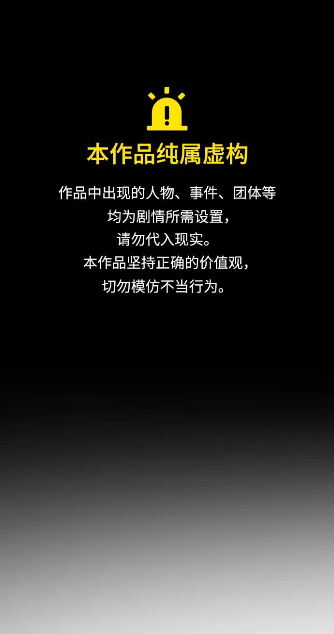 🍟末日危机 [第2季] 第41话 第1页