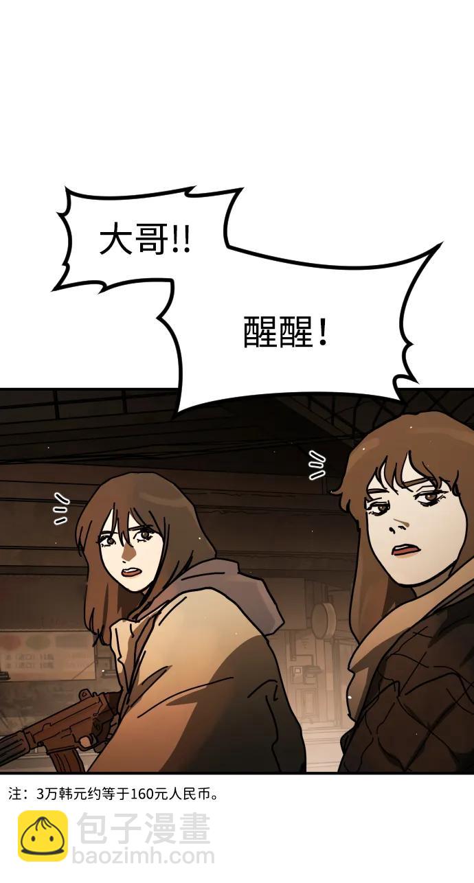 🍟末日危机 [第2季] 第41话 第12页