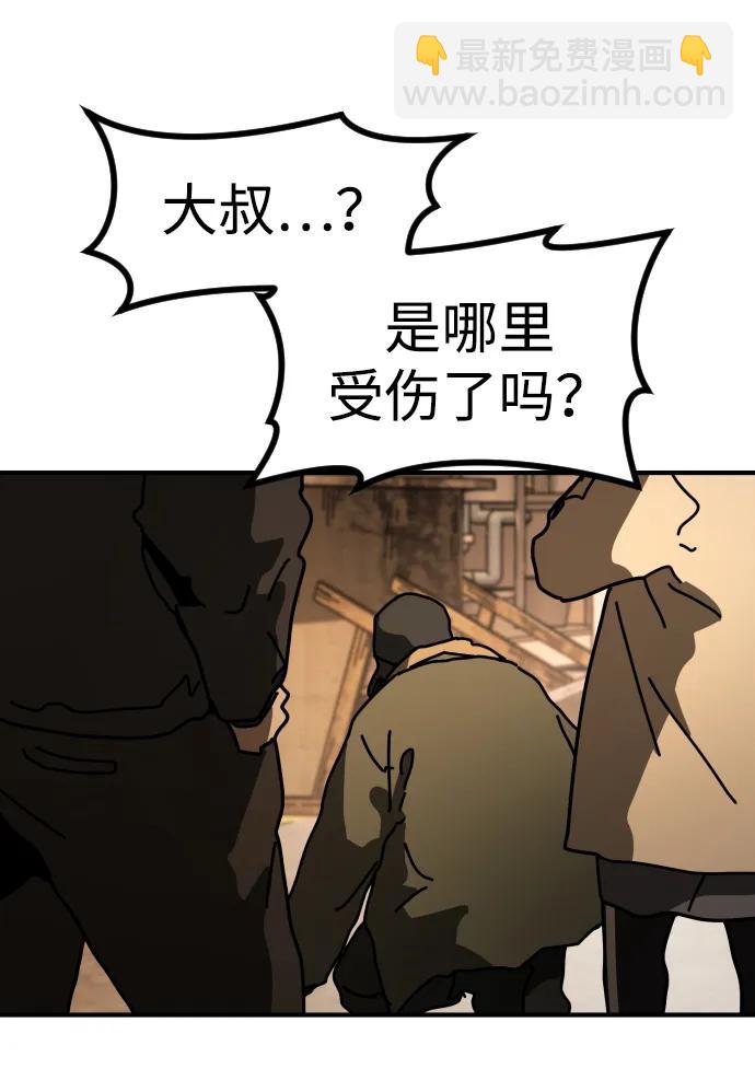 🍟末日危机 [第2季] 第41话 第15页