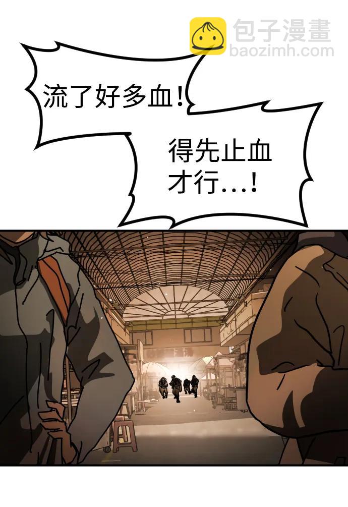 🍟末日危机 [第2季] 第41话 第16页