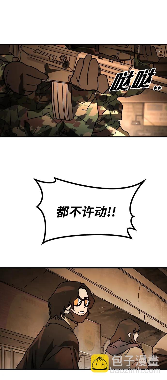 🍟末日危机 [第2季] 第41话 第17页