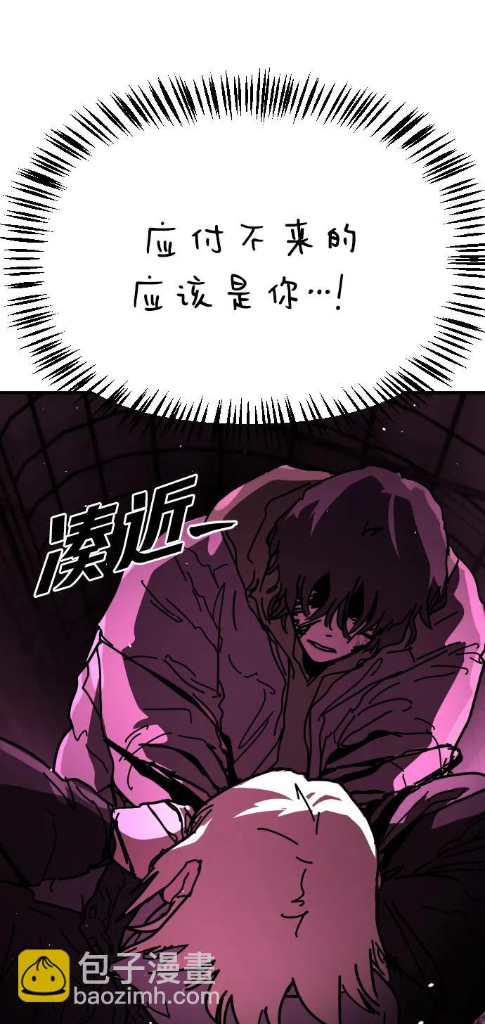 🍟末日危机 [第2季] 第41话 第29页