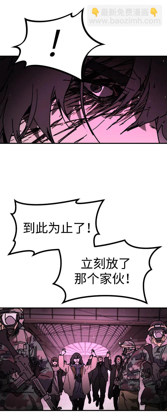 🍟末日危机 [第2季] 第41话 第37页