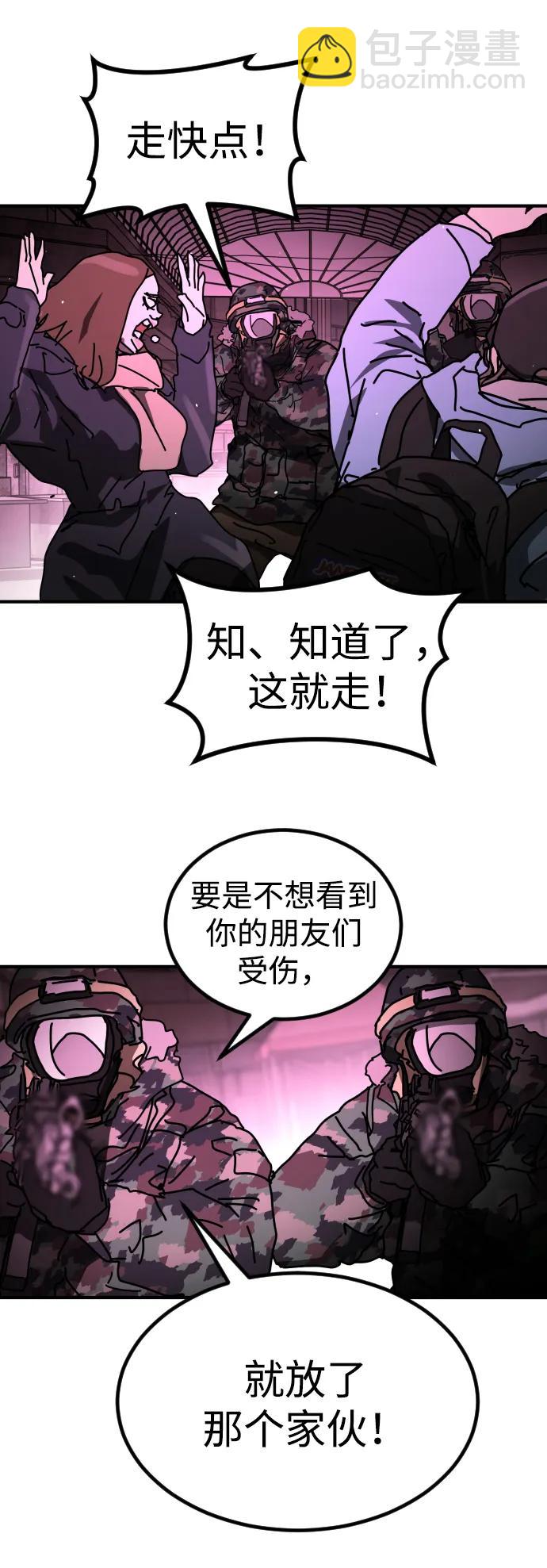 🍟末日危机 [第2季] 第41话 第38页
