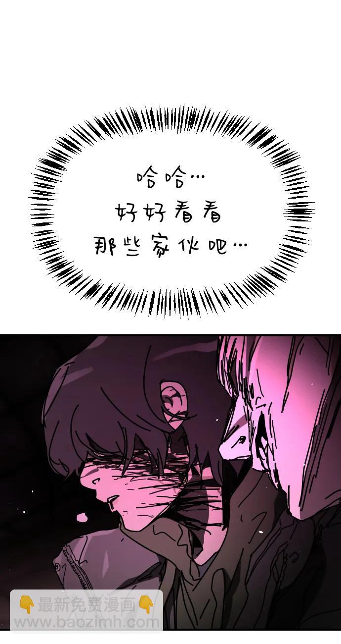 🍟末日危机 [第2季] 第41话 第40页