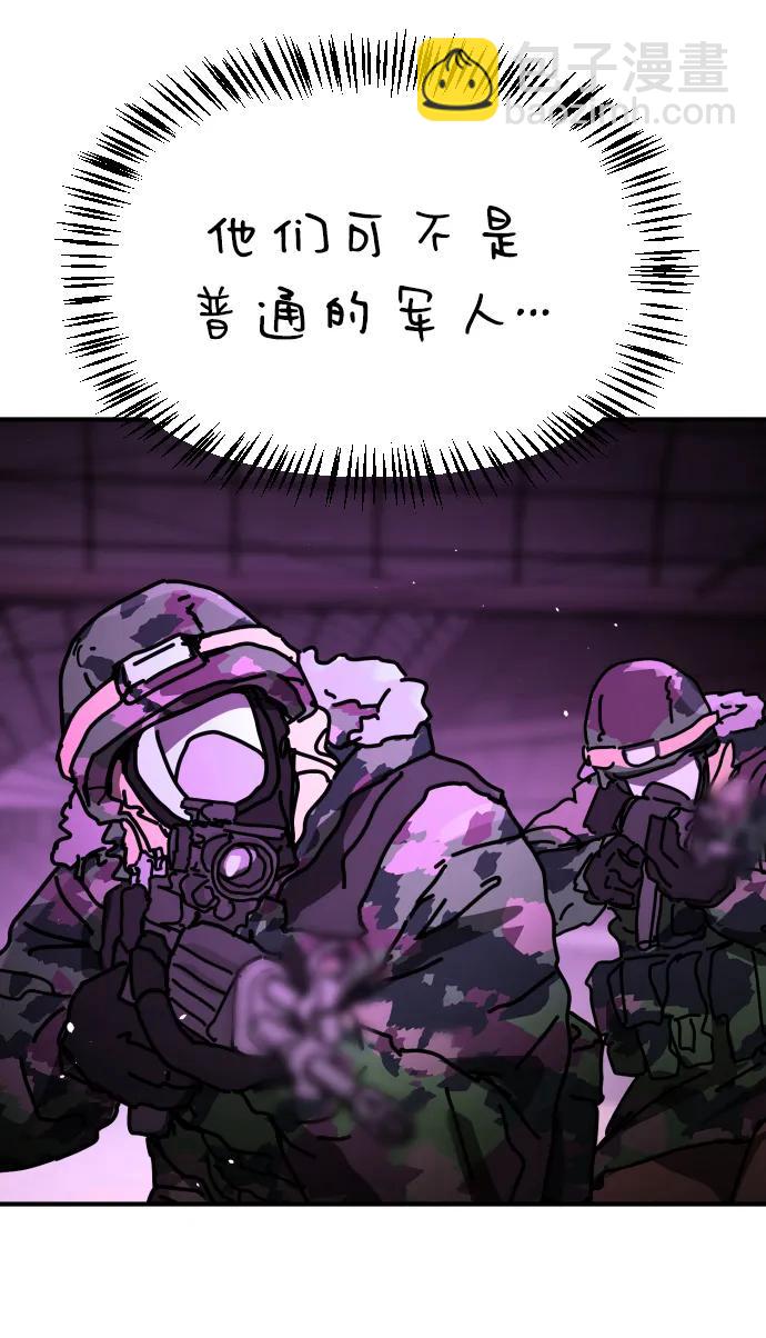 🍟末日危机 [第2季] 第41话 第41页