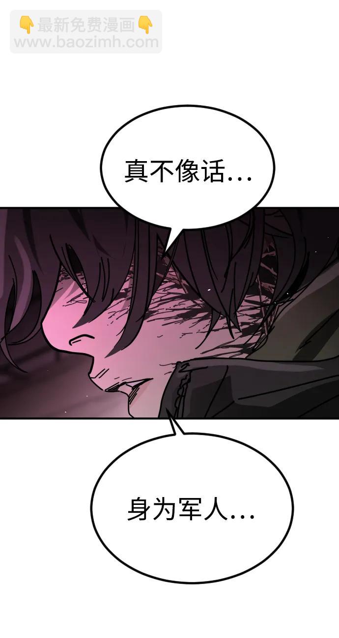 🍟末日危机 [第2季] 第41话 第44页