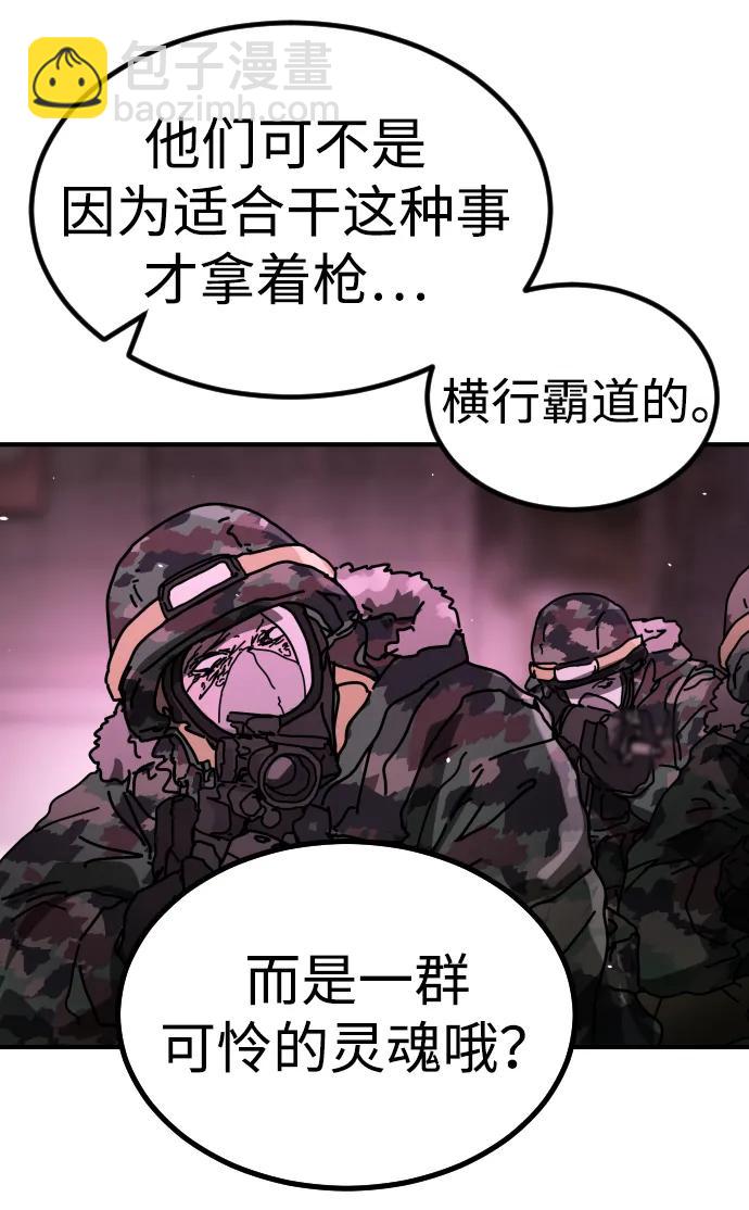🍟末日危机 [第2季] 第41话 第46页