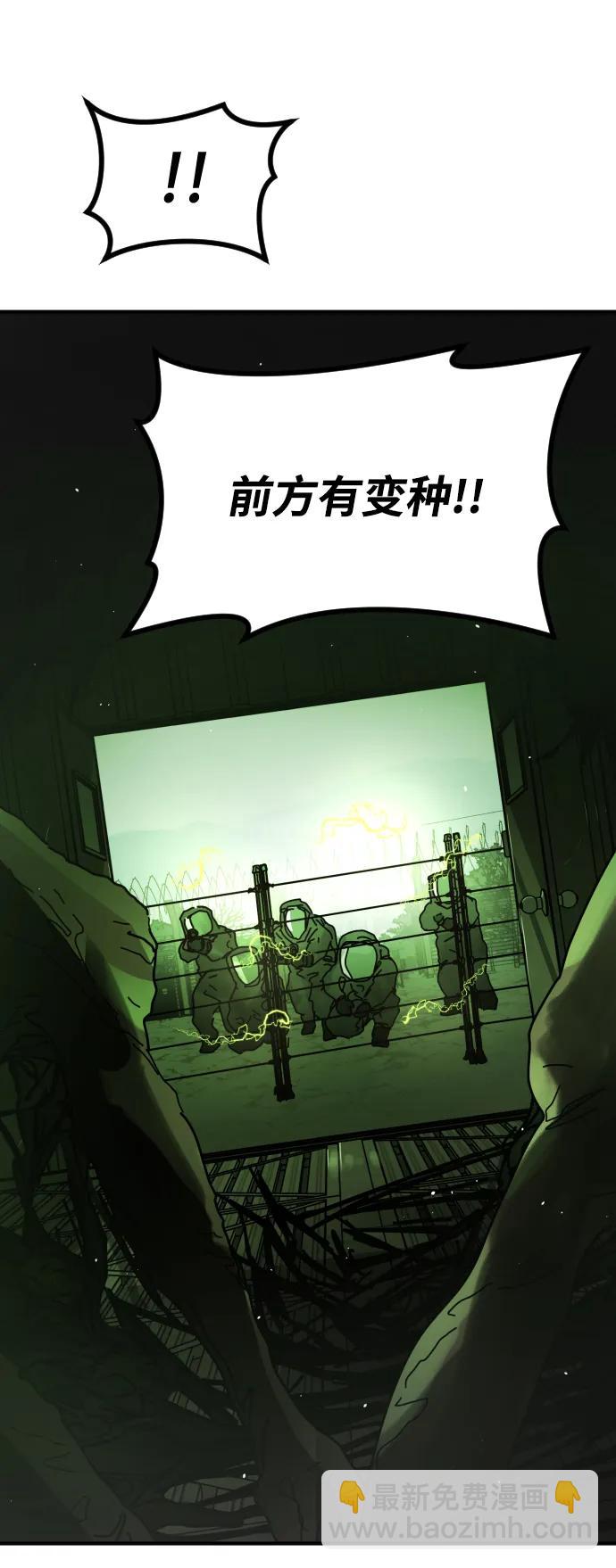 🍟末日危机 [第2季] 第43话 第10页