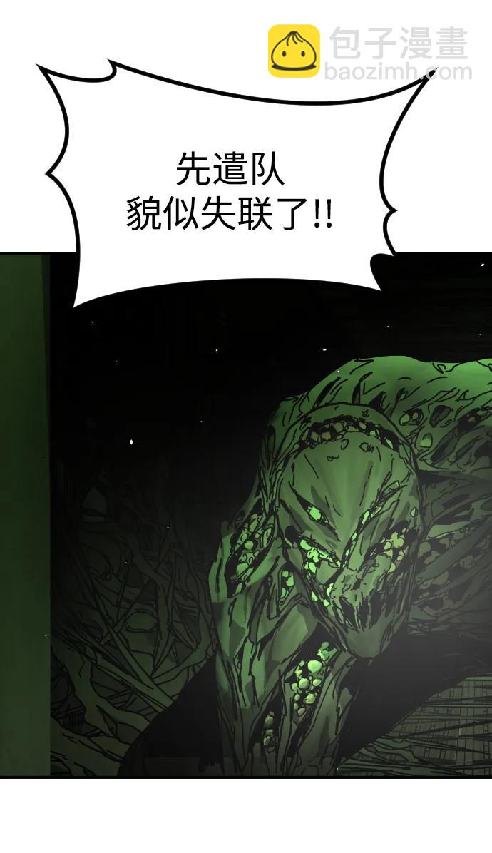 🍟末日危机 [第2季] 第43话 第11页