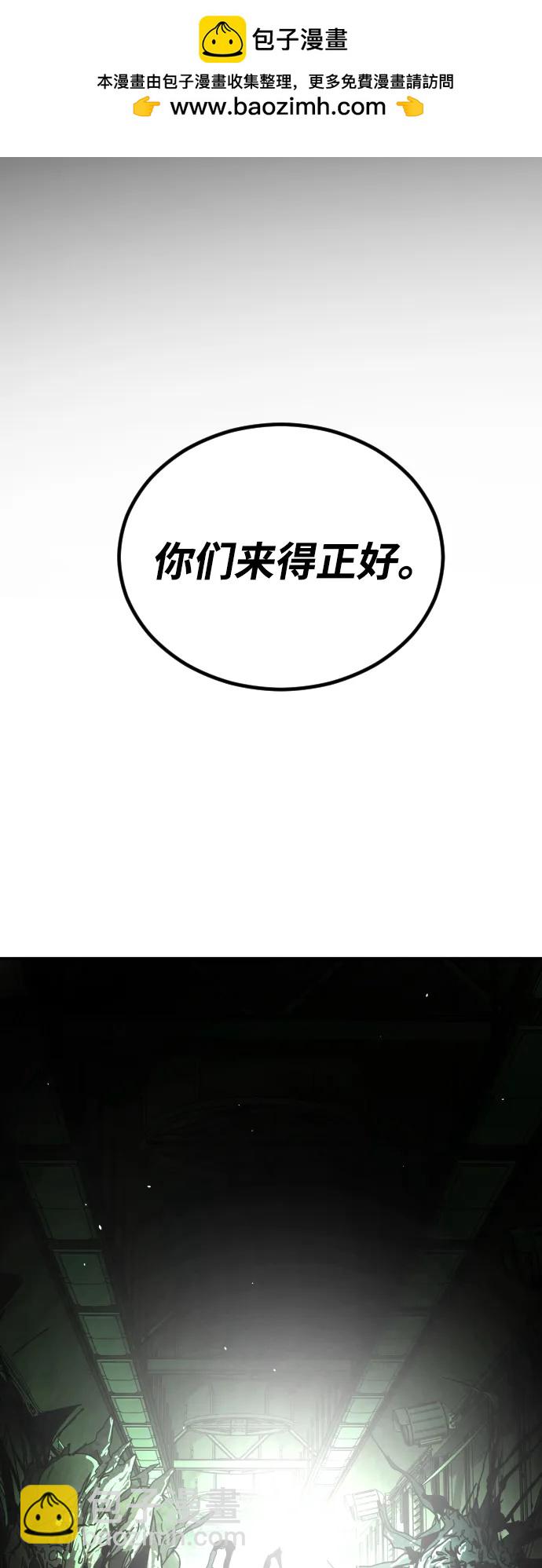 🍟末日危机 [第2季] 第43话 第2页