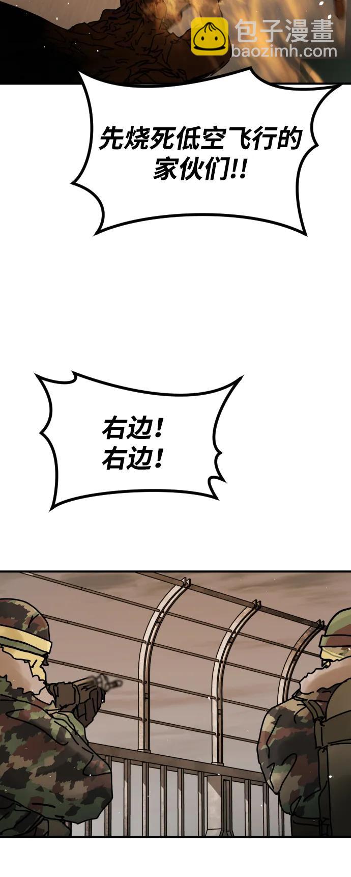 🍟末日危机 [第2季] 第43话 第20页