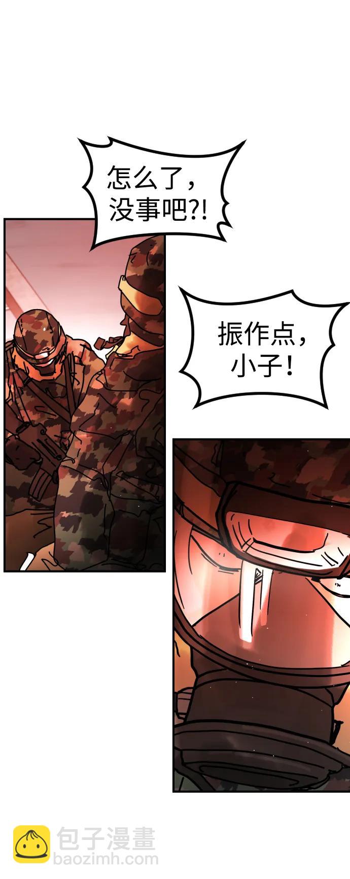 🍟末日危机 [第2季] 第43话 第24页