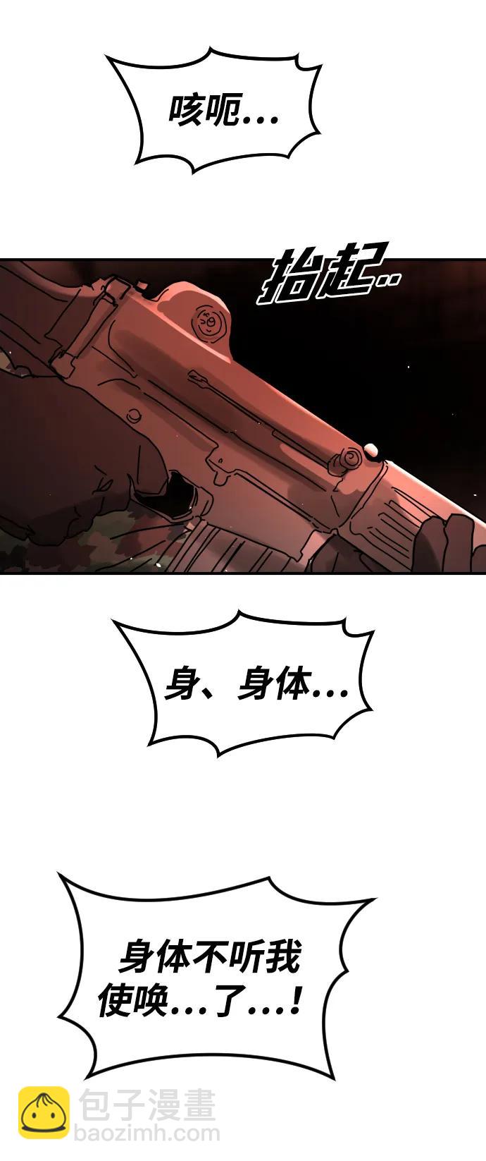🍟末日危机 [第2季] 第43话 第26页