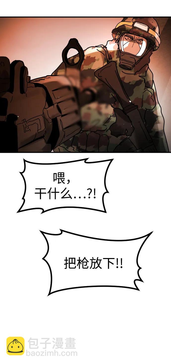🍟末日危机 [第2季] 第43话 第27页