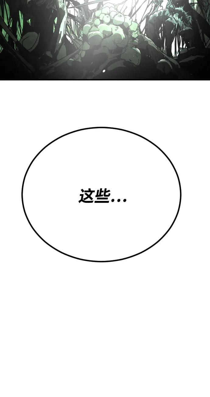🍟末日危机 [第2季] 第43话 第3页