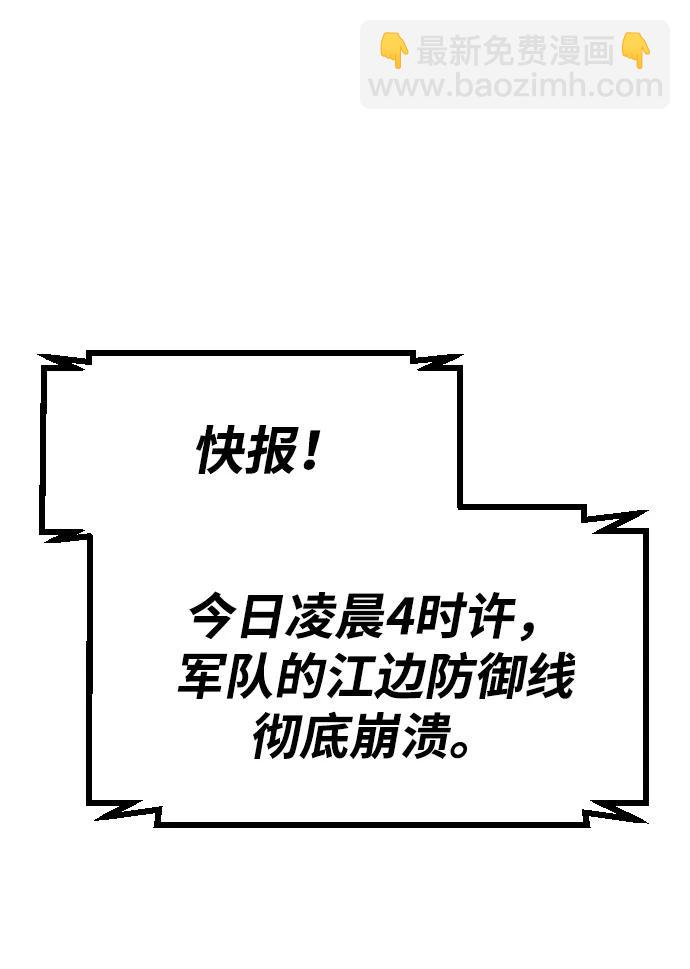 🍟末日危机 [第2季] 第43话 第31页