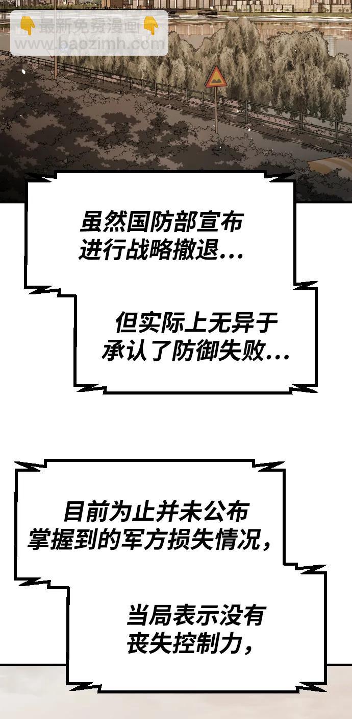 🍟末日危机 [第2季] 第43话 第34页