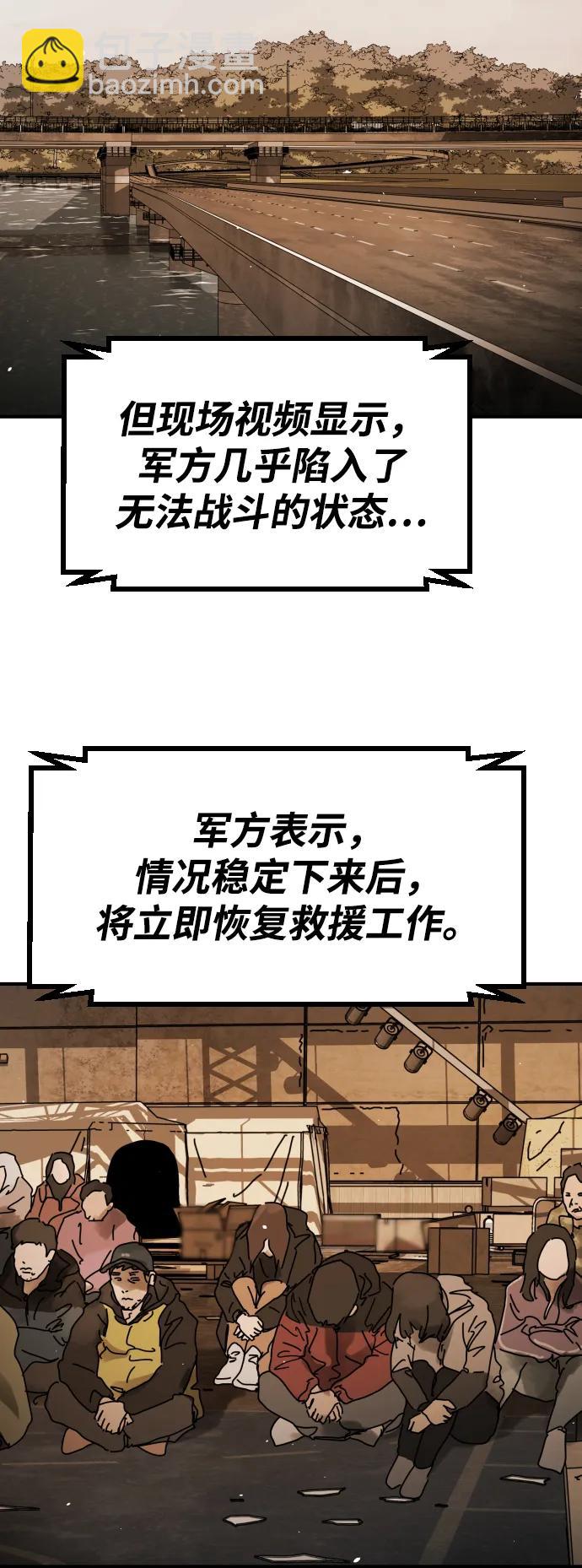 🍟末日危机 [第2季] 第43话 第35页