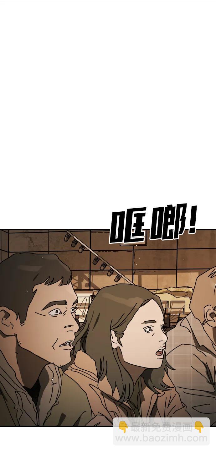 🍟末日危机 [第2季] 第43话 第36页