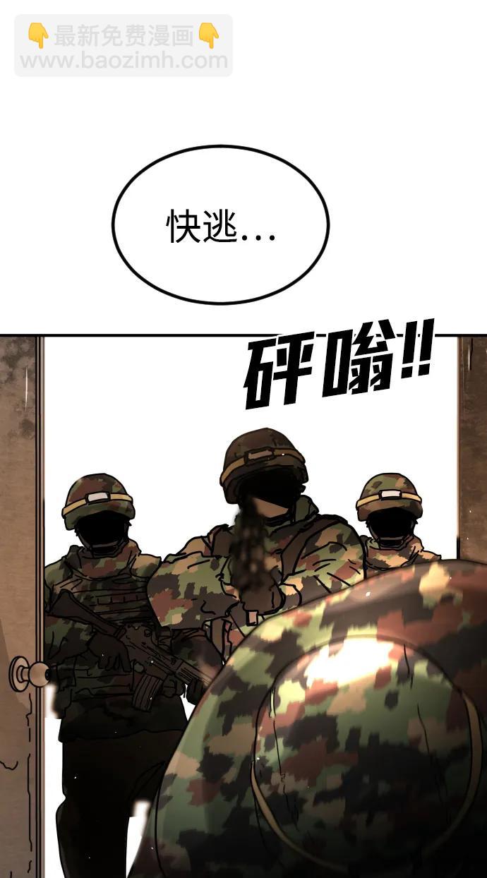 🍟末日危机 [第2季] 第43话 第39页