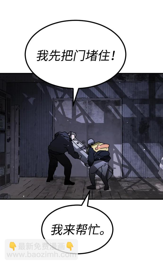 🍟末日危机 [第2季] 第43话 第48页