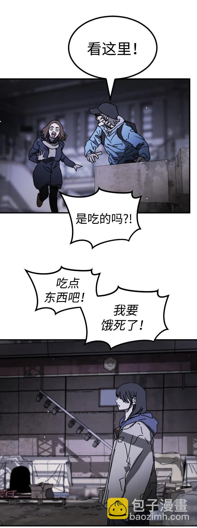 🍟末日危机 [第2季] 第43话 第49页