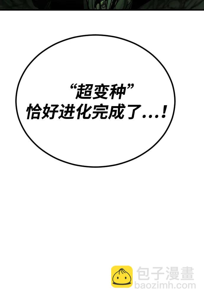 🍟末日危机 [第2季] 第43话 第5页