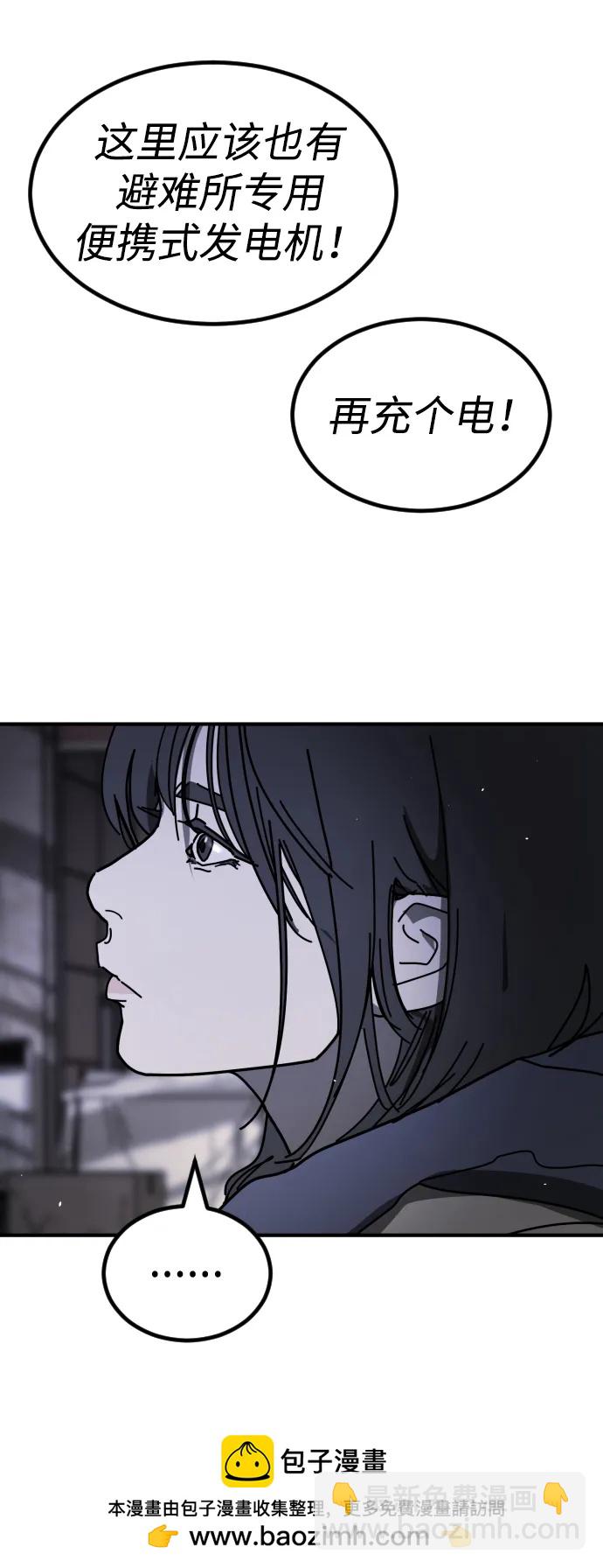 🍟末日危机 [第2季] 第43话 第50页