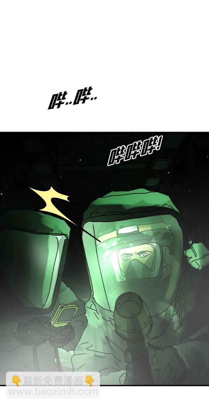 🍟末日危机 [第2季] 第43话 第6页
