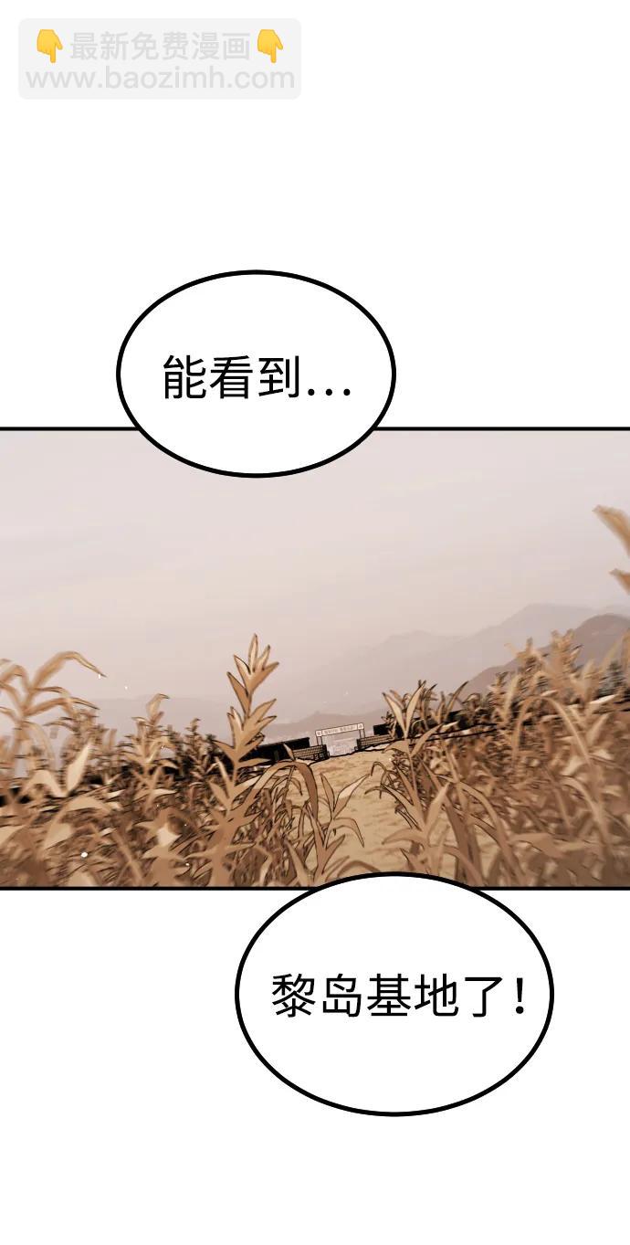🍟末日危机 [第2季] 第45话 第20页