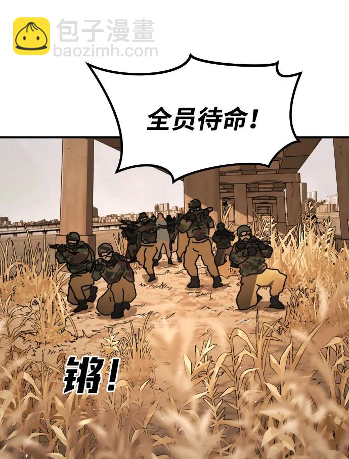 🍟末日危机 [第2季] 第45话 第4页