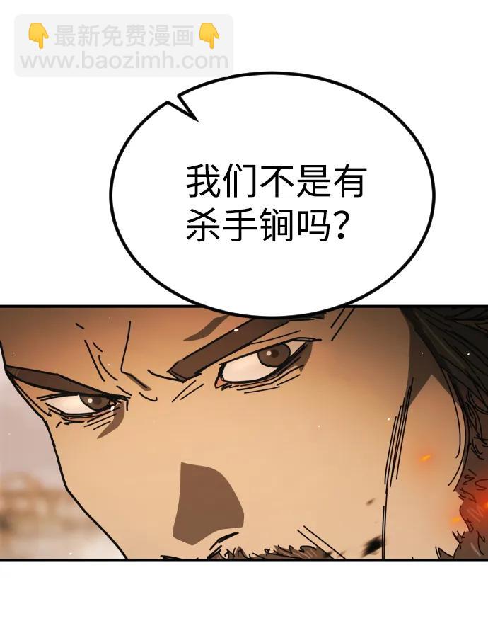 🍟末日危机 [第2季] 第45话 第45页