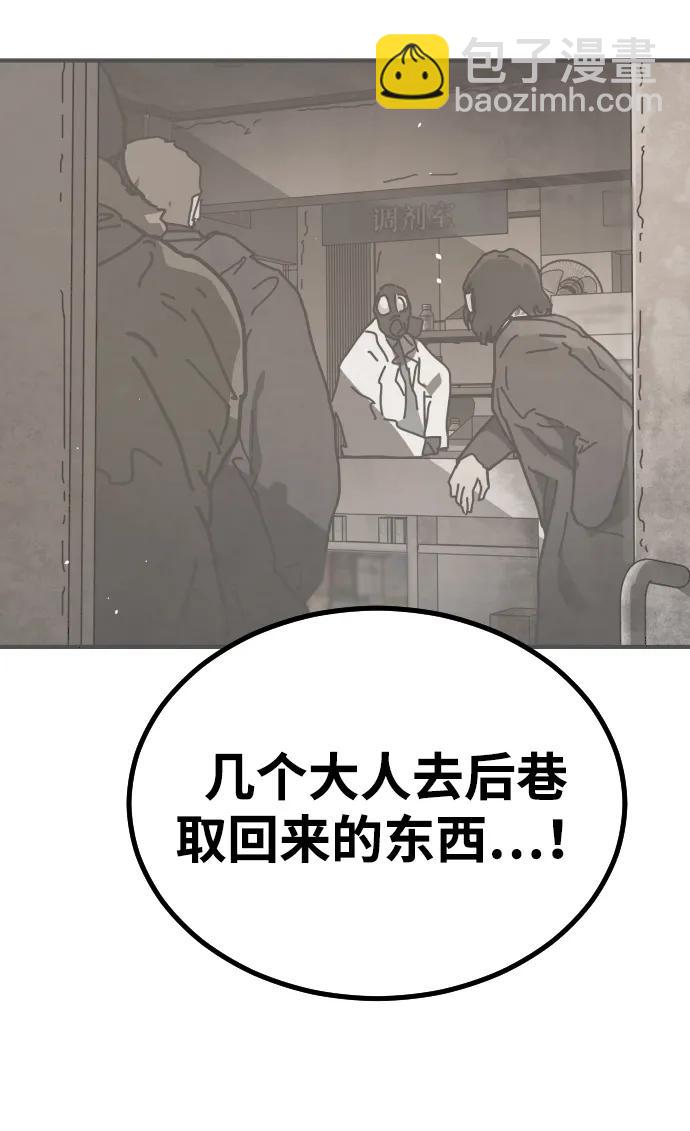 🍟末日危机 [第2季] 第45话 第48页