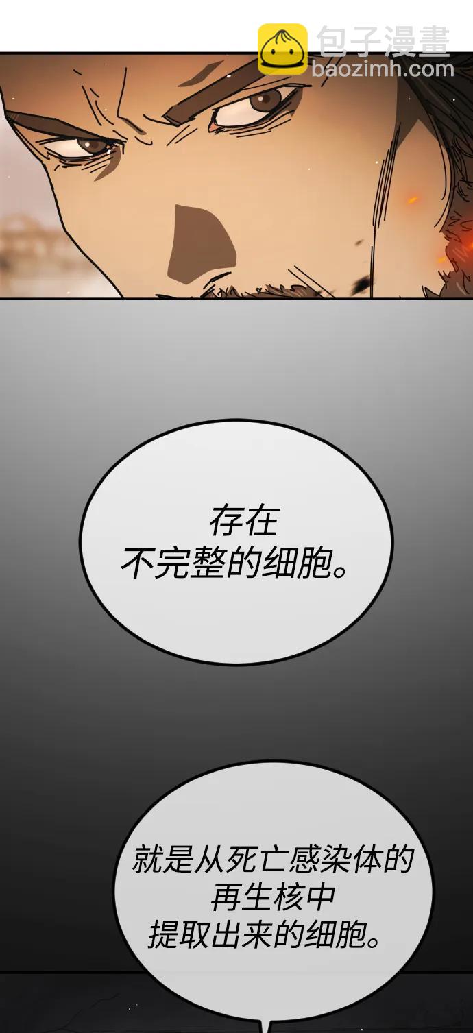 🍟末日危机 [第2季] 第45话 第49页