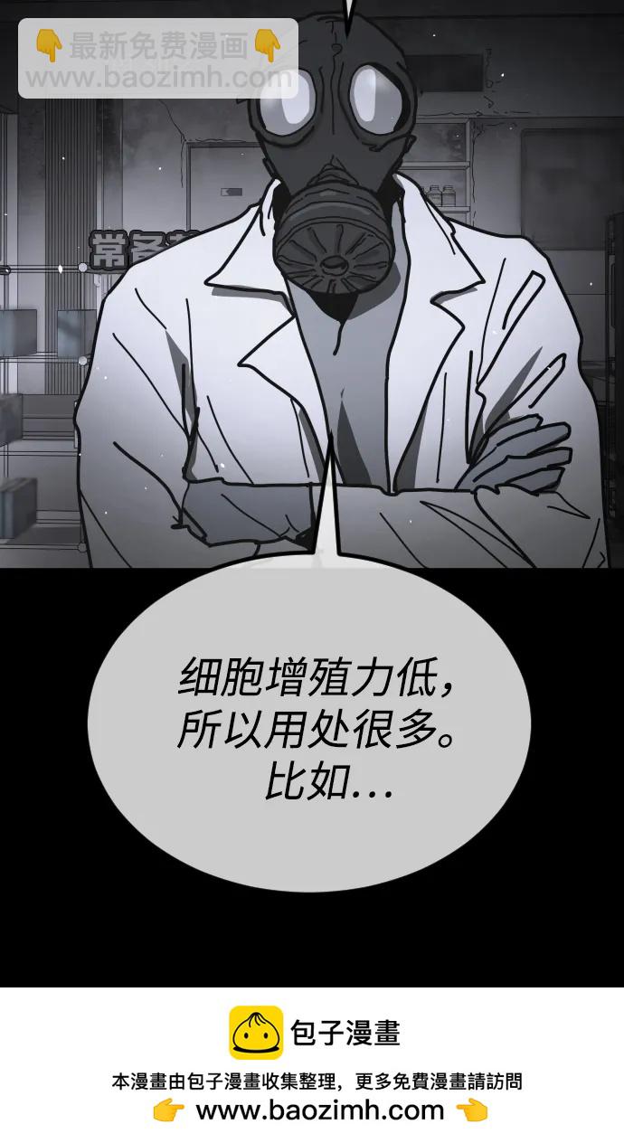 🍟末日危机 [第2季] 第45话 第50页