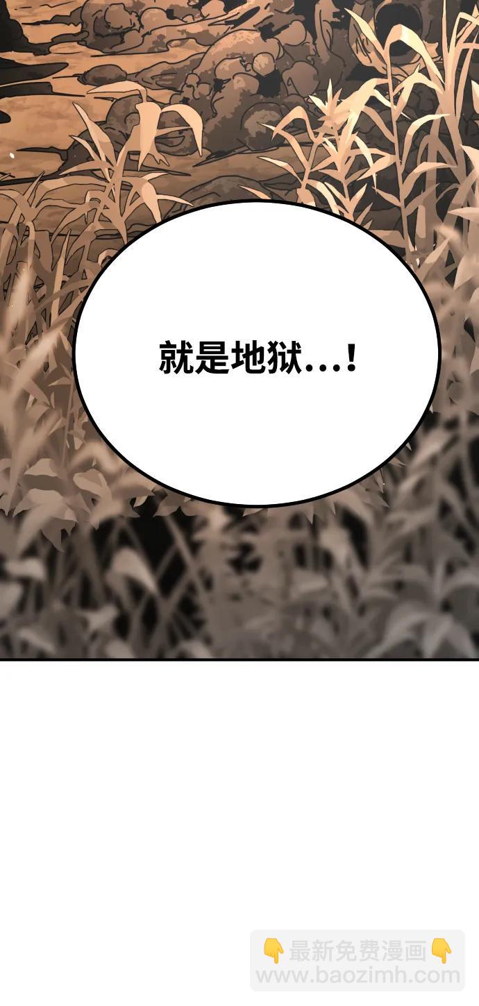 🍟末日危机 [第2季] 第45话 第8页