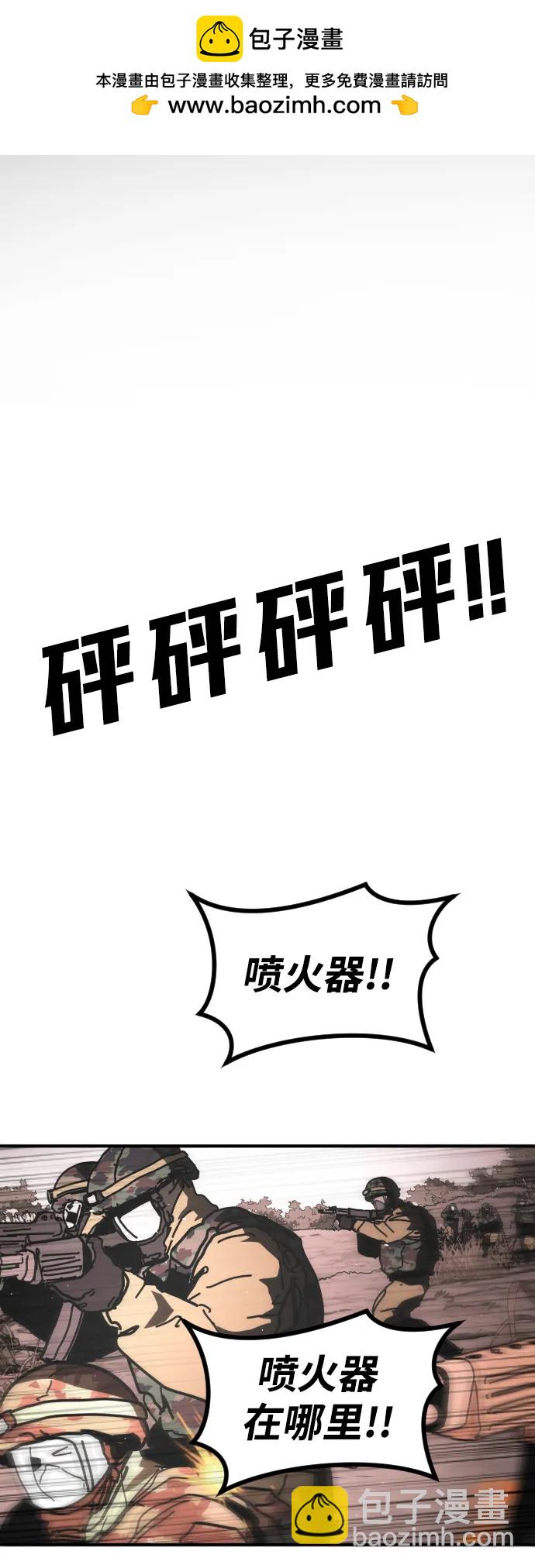 🍟末日危机 [第2季] 第47话 第2页