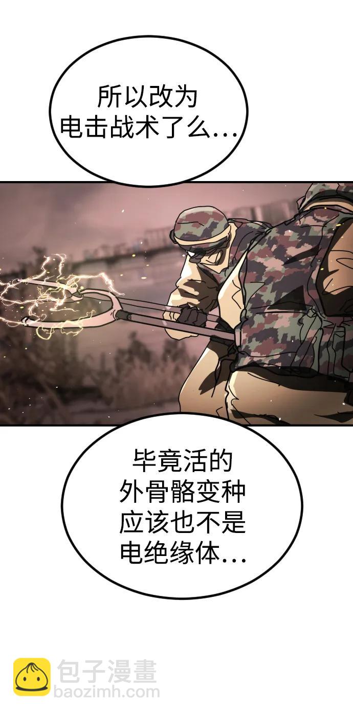 🍟末日危机 [第2季] 第47话 第32页