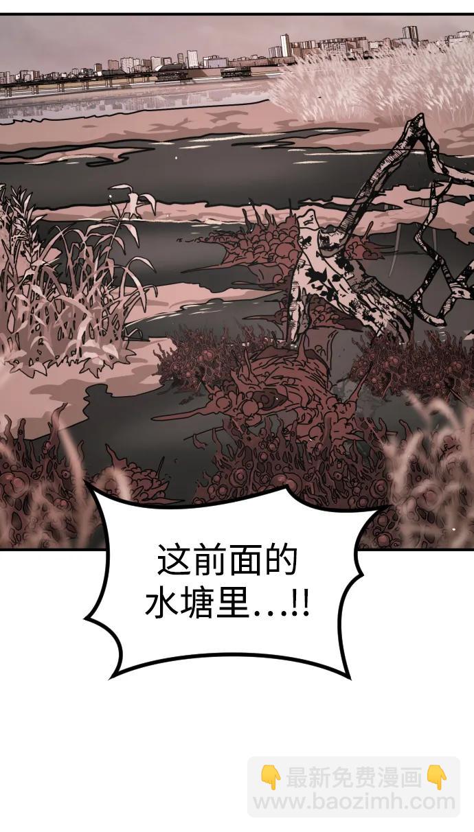 🍟末日危机 [第2季] 第47话 第40页