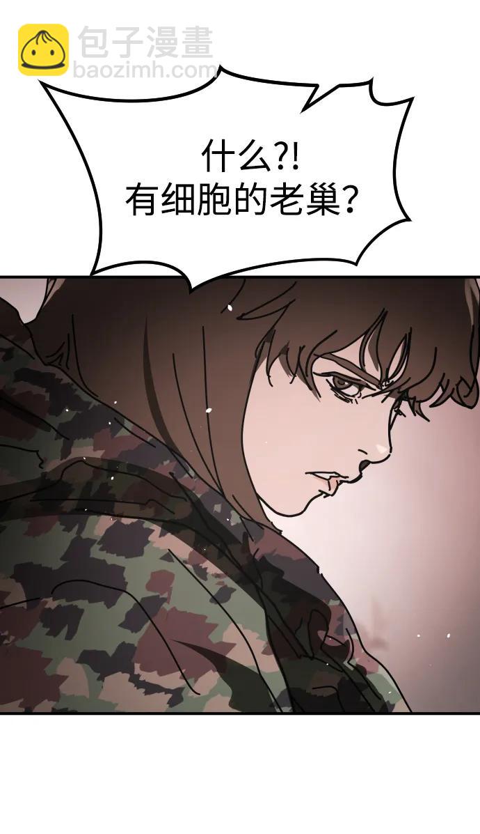 🍟末日危机 [第2季] 第47话 第42页