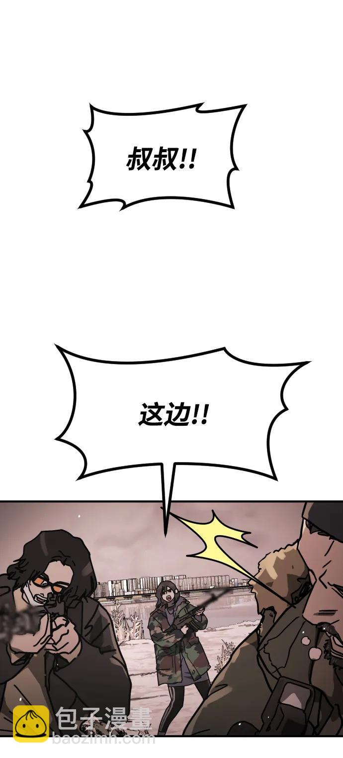 🍟末日危机 [第2季] 第47话 第45页