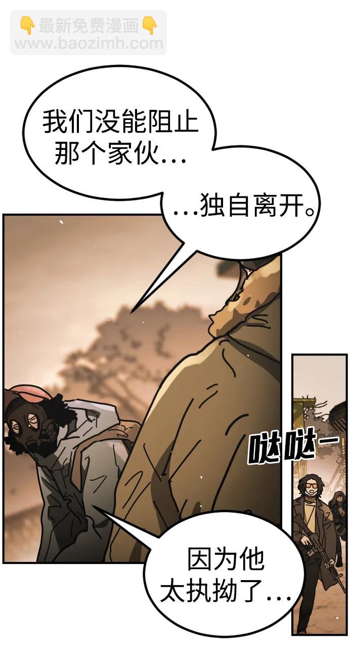 🍟末日危机 [第2季] 第49话 第12页