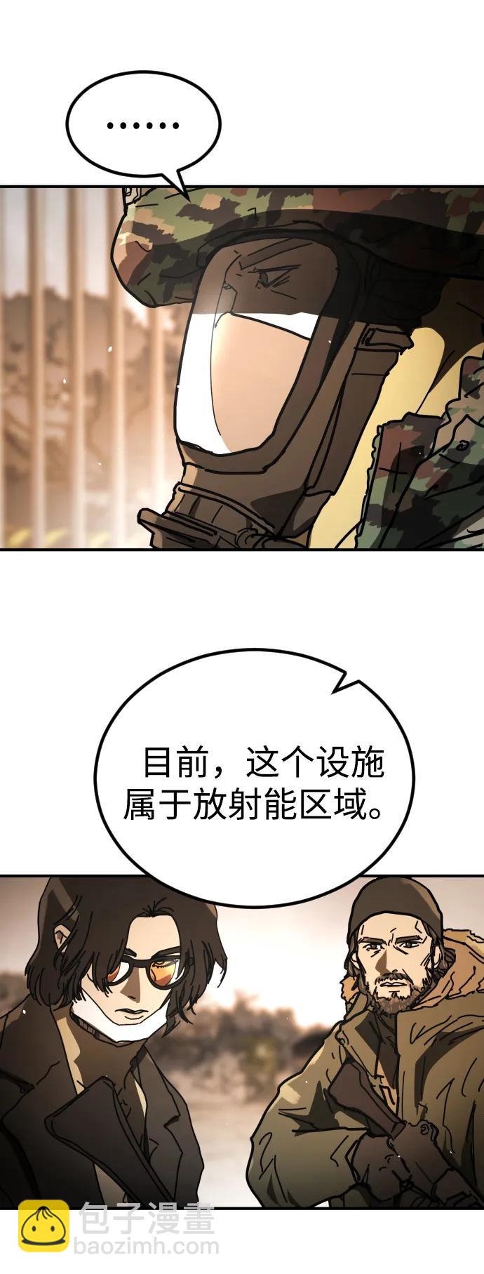 🍟末日危机 [第2季] 第49话 第26页