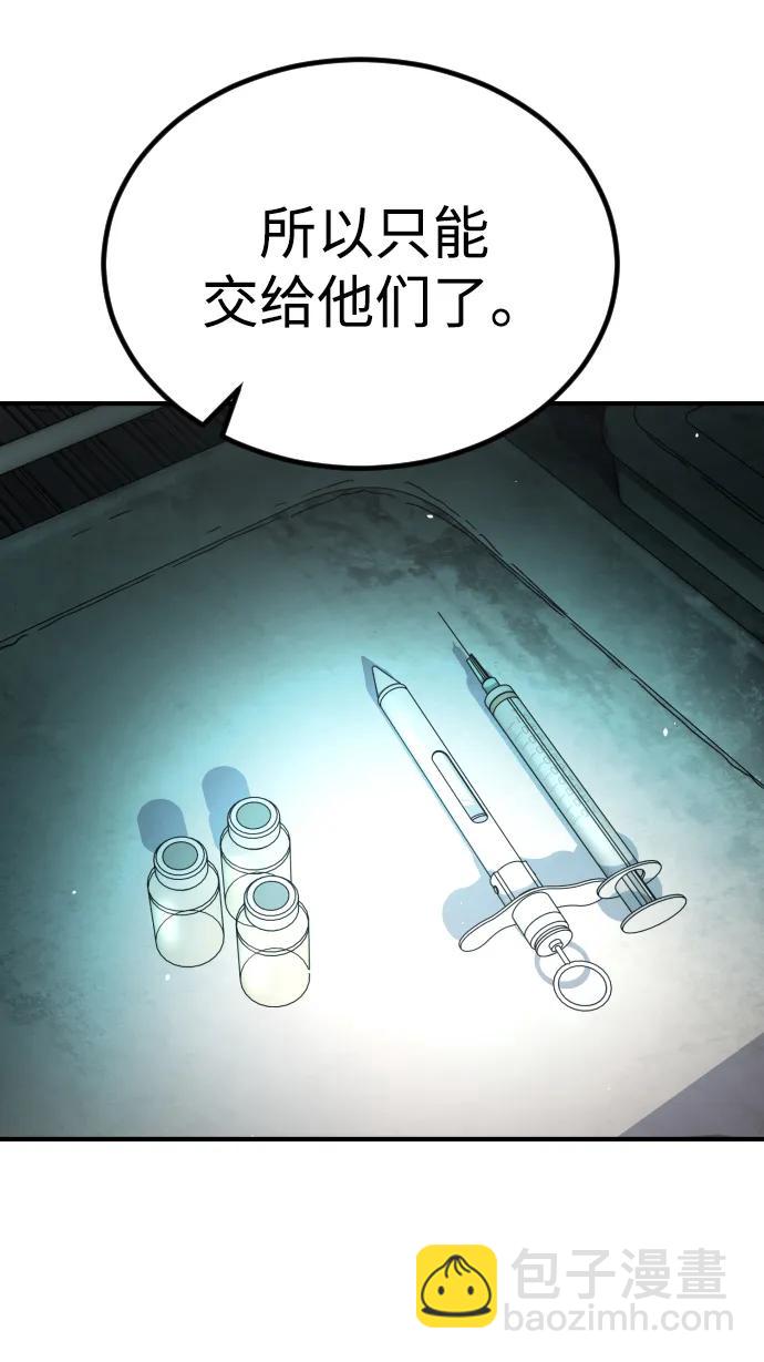 🍟末日危机 [第2季] 第49话 第30页