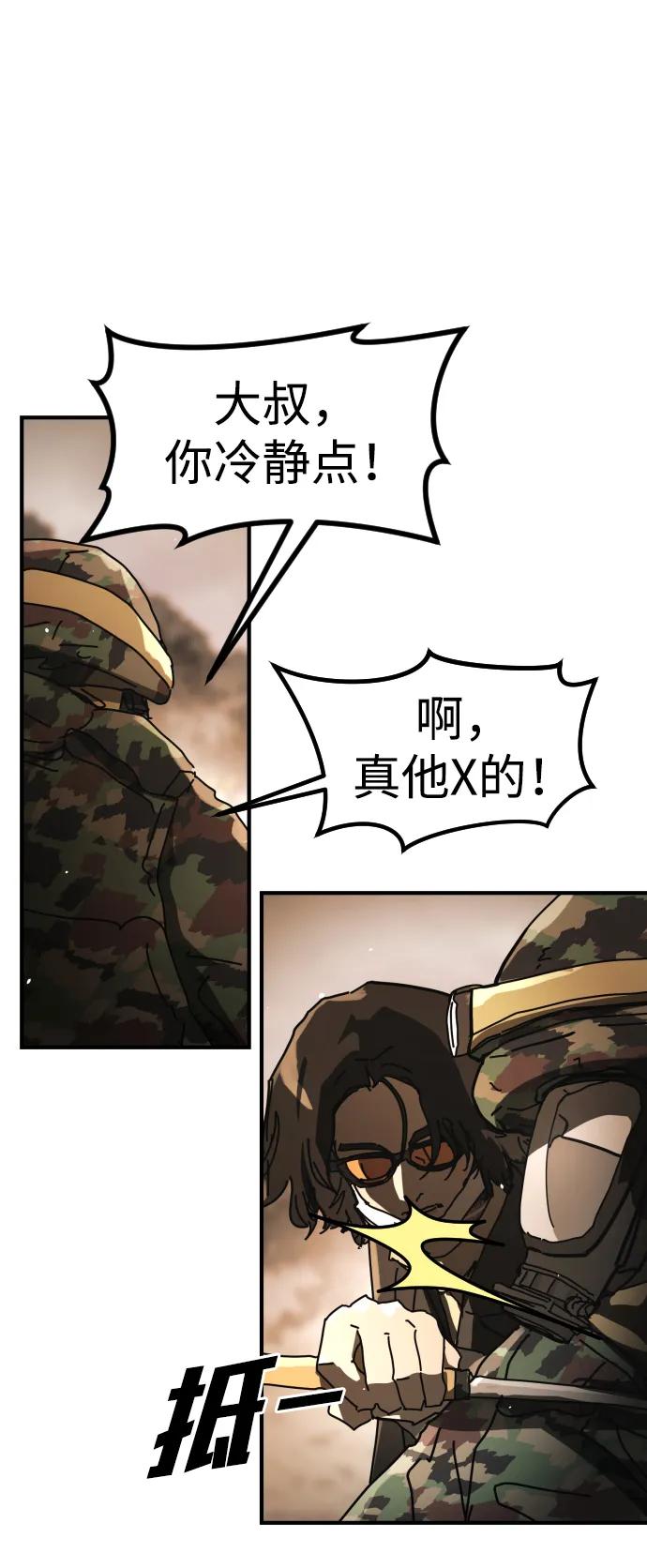 🍟末日危机 [第2季] 第49话 第33页