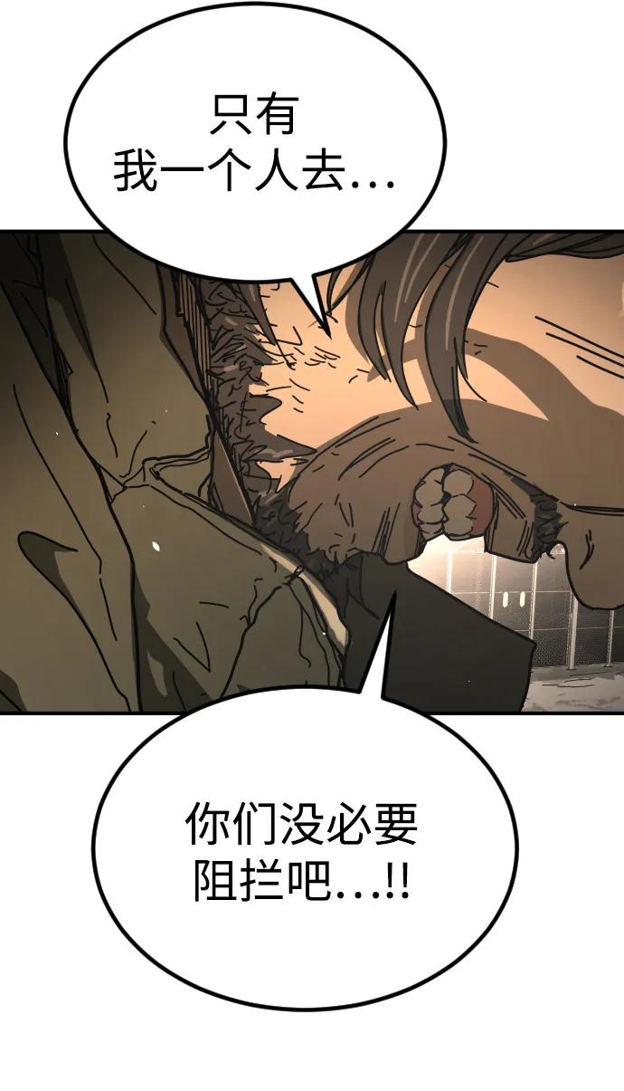 🍟末日危机 [第2季] 第49话 第39页
