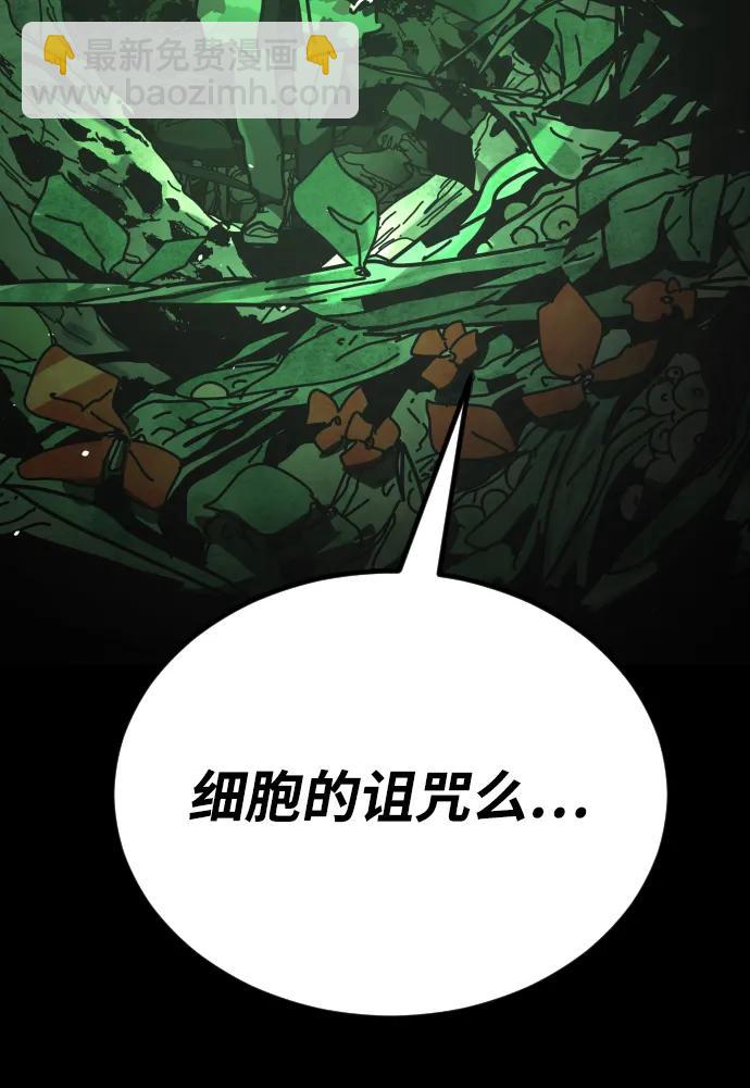 🍟末日危机 [第2季] 第49话 第46页